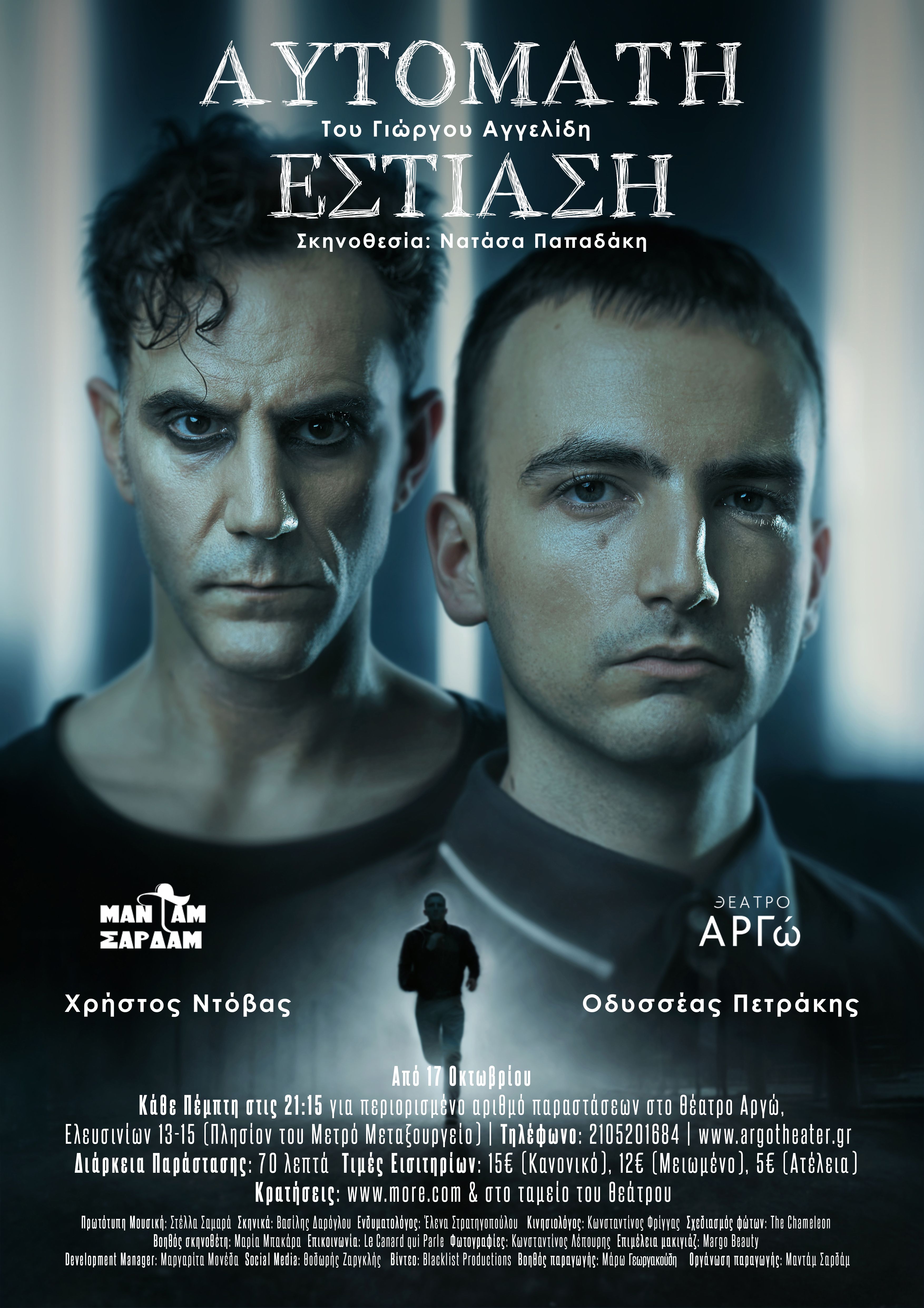 Αυτόματη Εστίαση